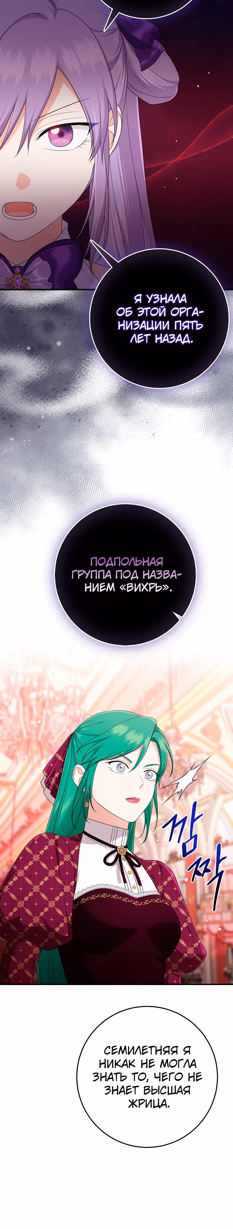 Я слишком хорошо сыграла роль приемной дочери — Том 3 · Глава 84, страница 17