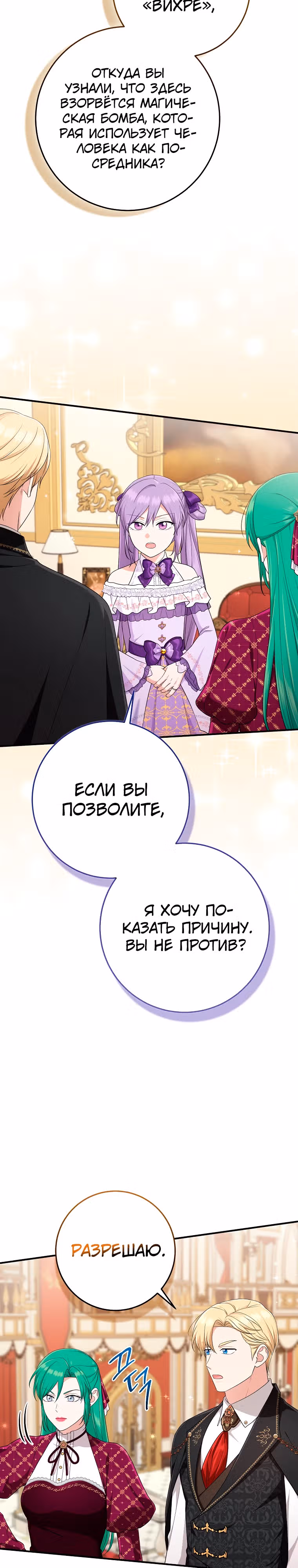 Я слишком хорошо сыграла роль приемной дочери — Том 3 · Глава 84, страница 24