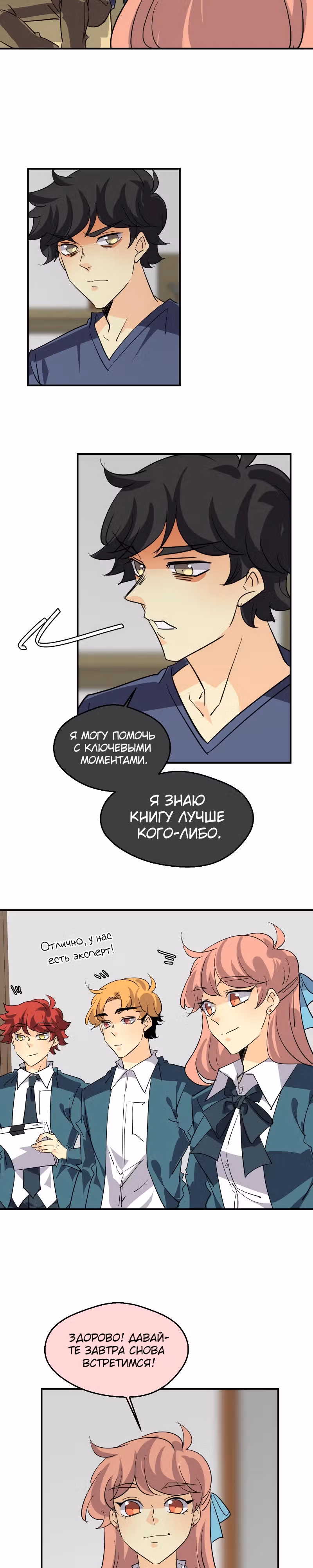 неОРДИНАРНЫЕ — Том 2 · Глава 330, страница 26