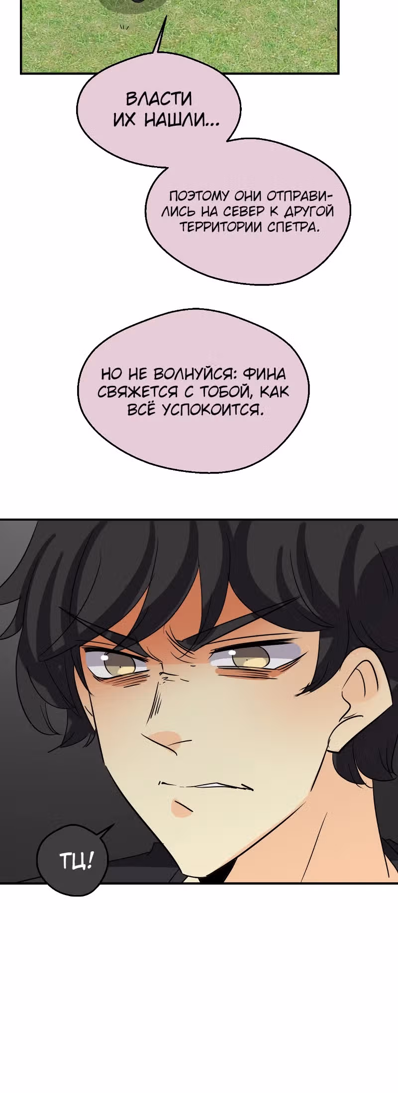неОРДИНАРНЫЕ — Том 2 · Глава 330, страница 36