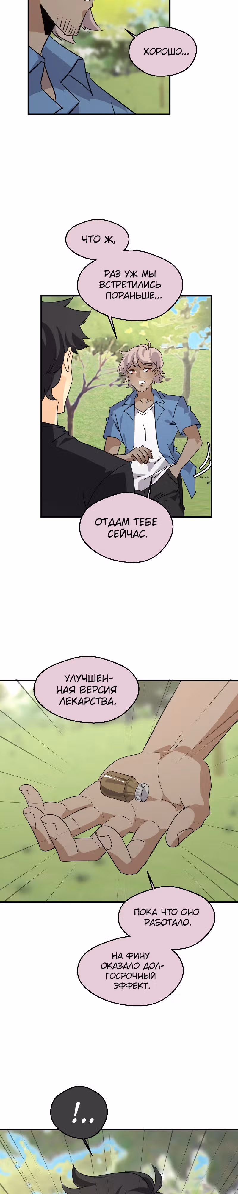 неОРДИНАРНЫЕ — Том 2 · Глава 330, страница 39