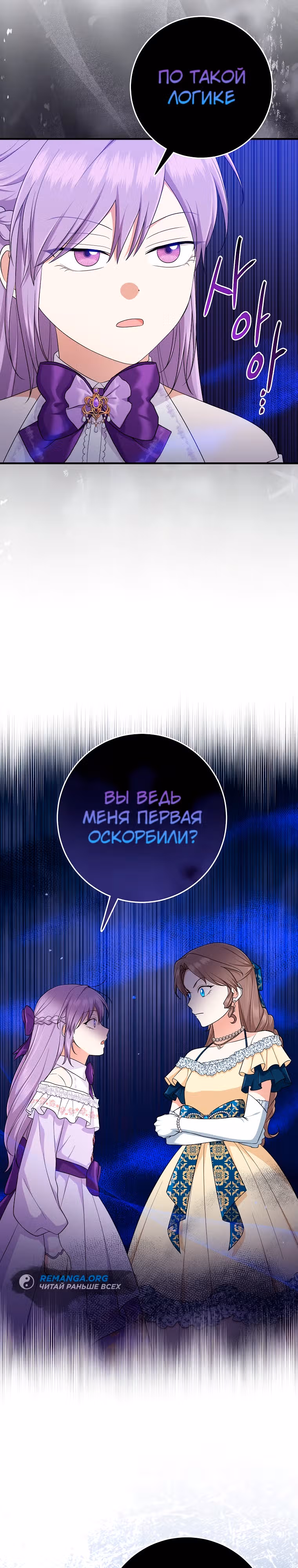 Я слишком хорошо сыграла роль приемной дочери — Том 3 · Глава 85, страница 19