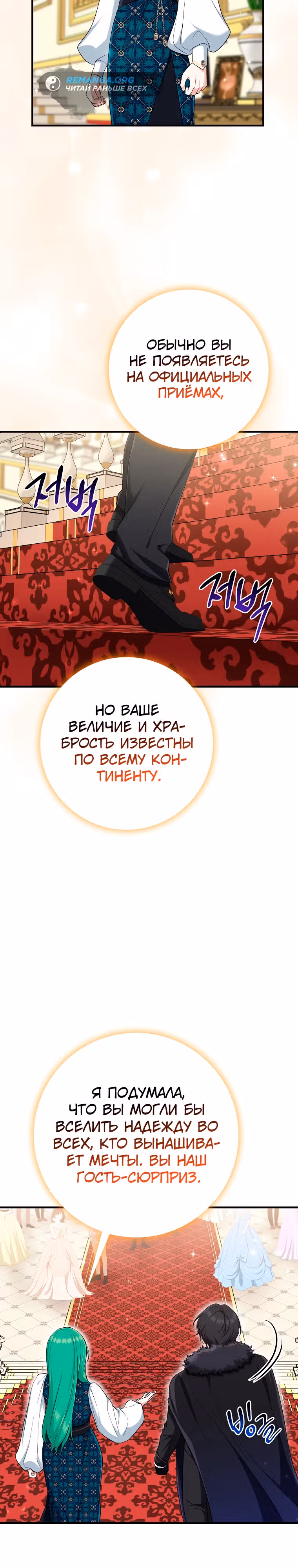 Я слишком хорошо сыграла роль приемной дочери — Том 3 · Глава 85, страница 29