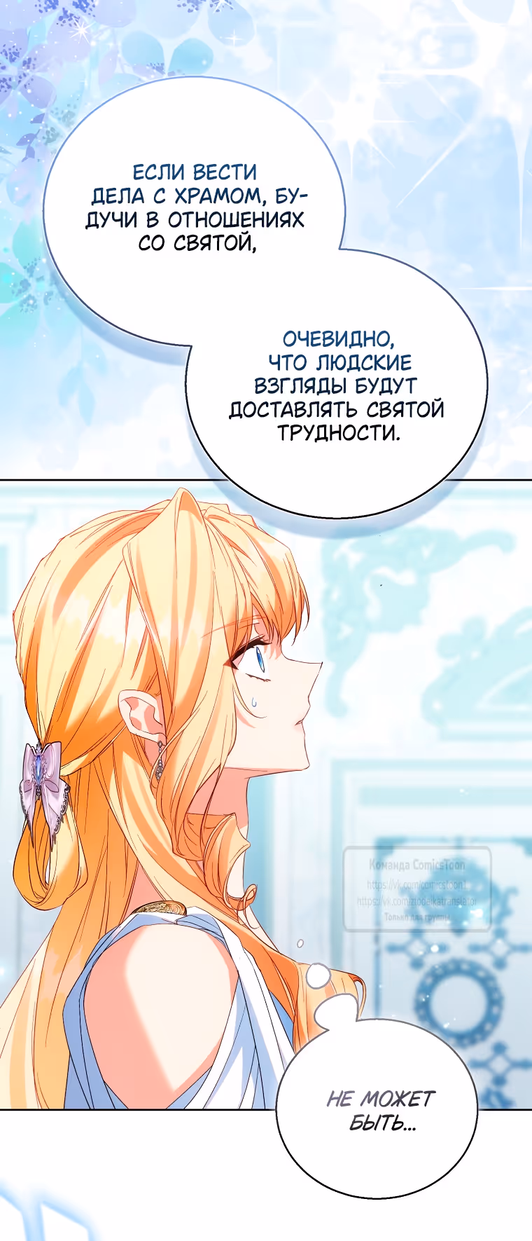 Я фальшивая Святая, но Боги одержимы мной — Том 1 · Глава 114, страница 13