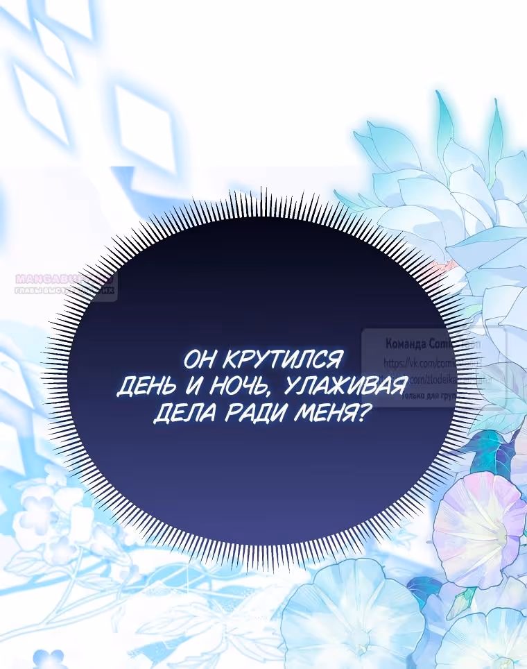 Я фальшивая Святая, но Боги одержимы мной — Том 1 · Глава 114, страница 14