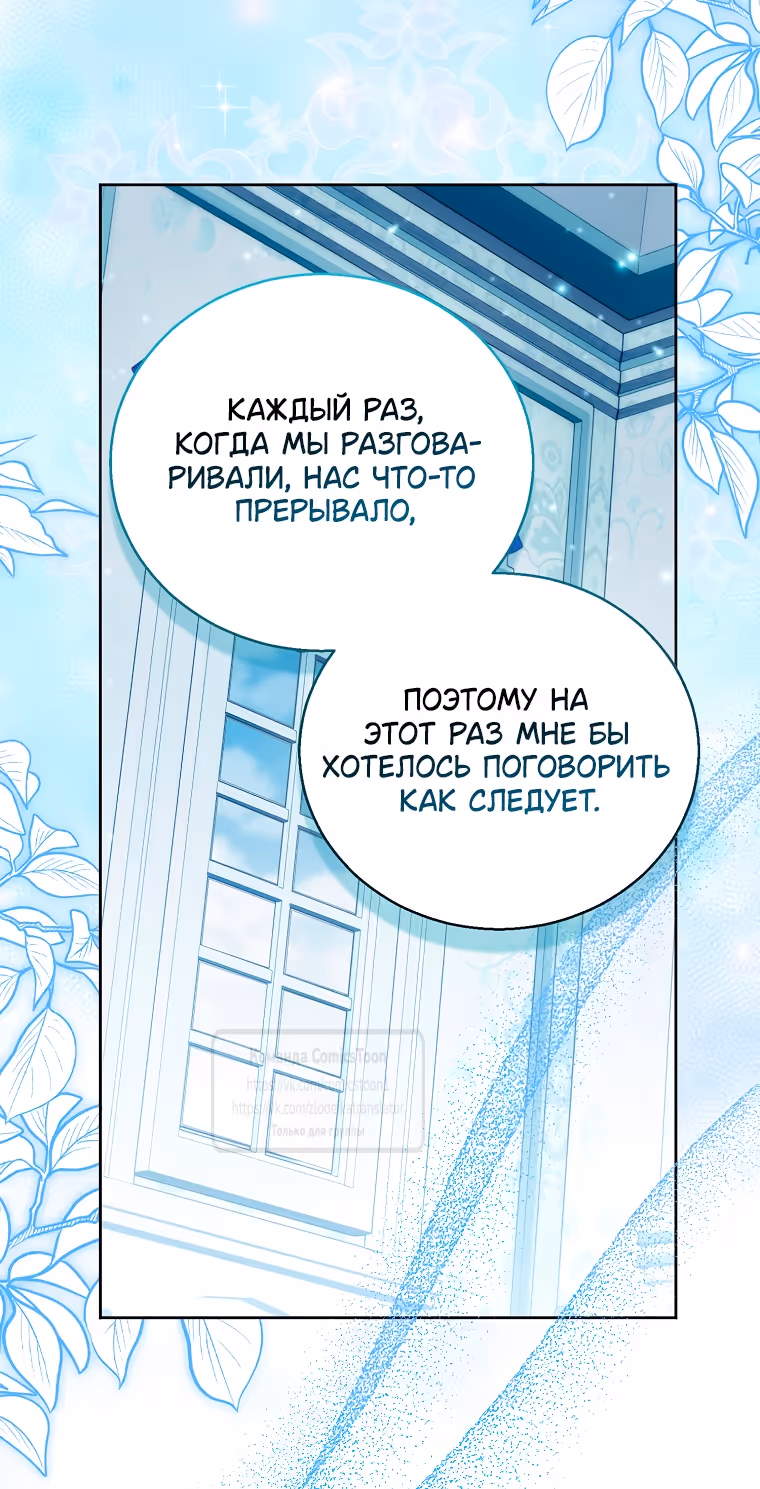 Я фальшивая Святая, но Боги одержимы мной — Том 1 · Глава 114, страница 36