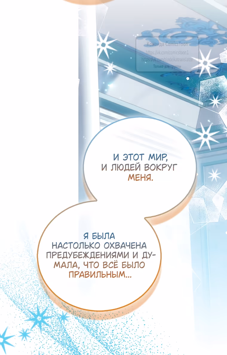 Я фальшивая Святая, но Боги одержимы мной — Том 1 · Глава 114, страница 56