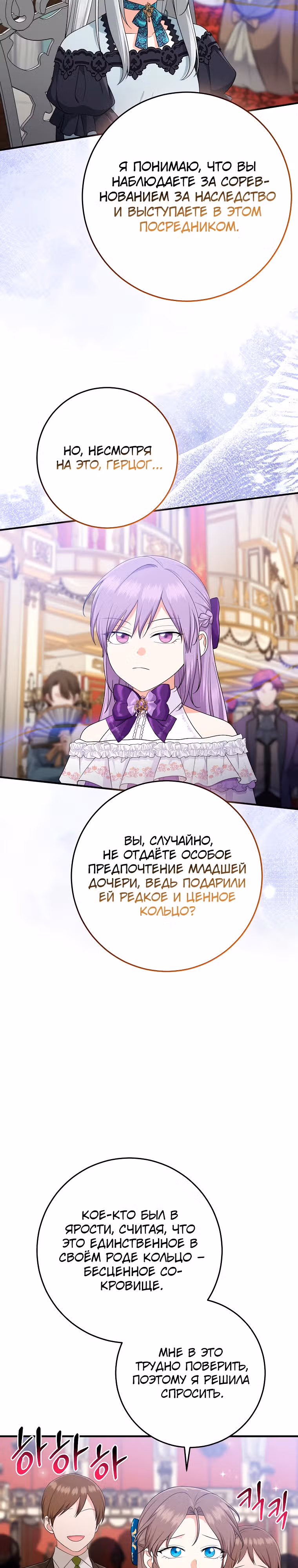 Я слишком хорошо сыграла роль приемной дочери — Том 3 · Глава 86, страница 13