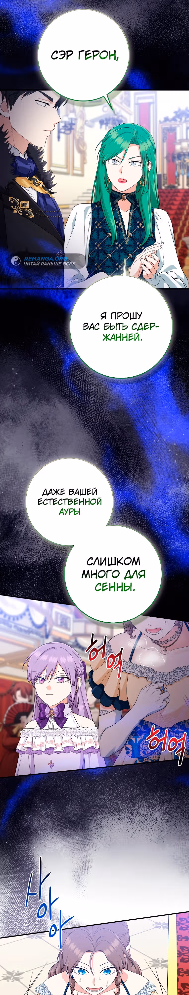 Я слишком хорошо сыграла роль приемной дочери — Том 3 · Глава 86, страница 19