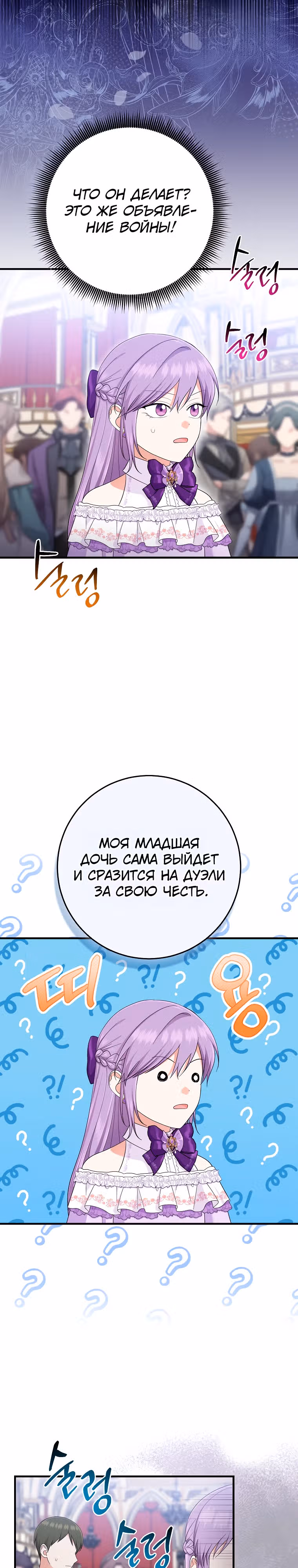 Я слишком хорошо сыграла роль приемной дочери — Том 3 · Глава 86, страница 22