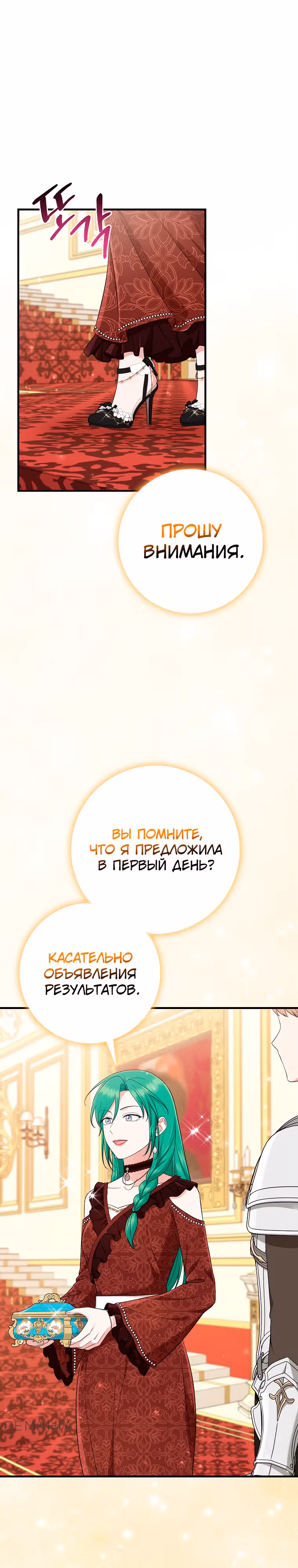 Я слишком хорошо сыграла роль приемной дочери — Том 3 · Глава 86, страница 27