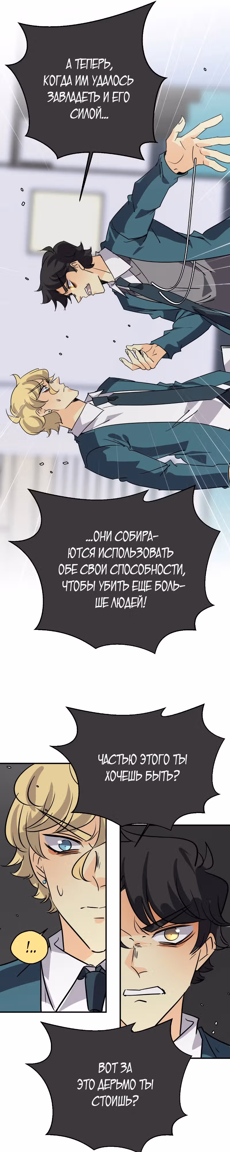 неОРДИНАРНЫЕ — Том 2 · Глава 332, страница 20