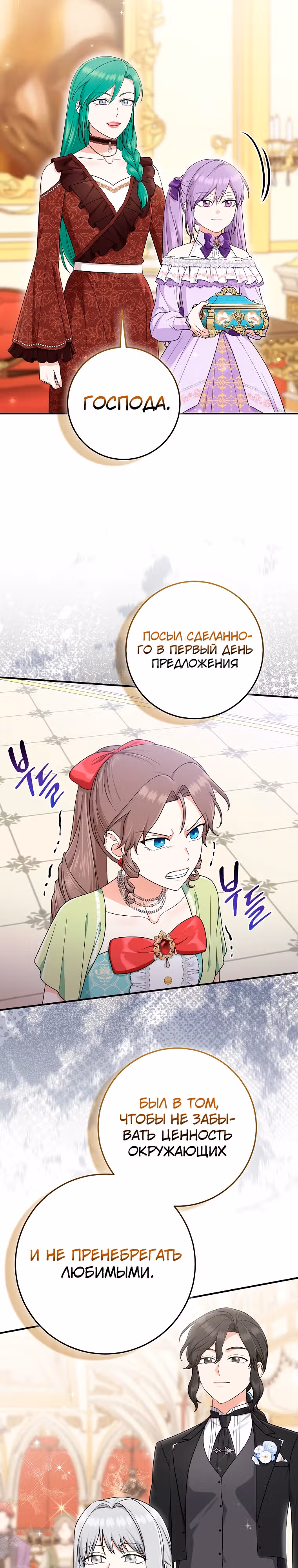 Я слишком хорошо сыграла роль приемной дочери — Том 3 · Глава 87, страница 8