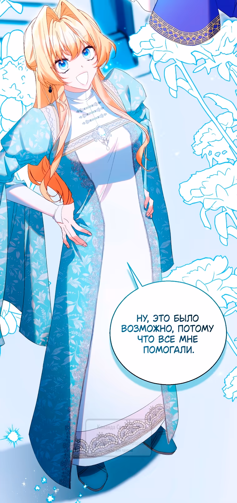Я фальшивая Святая, но Боги одержимы мной — Том 1 · Глава 113, страница 3