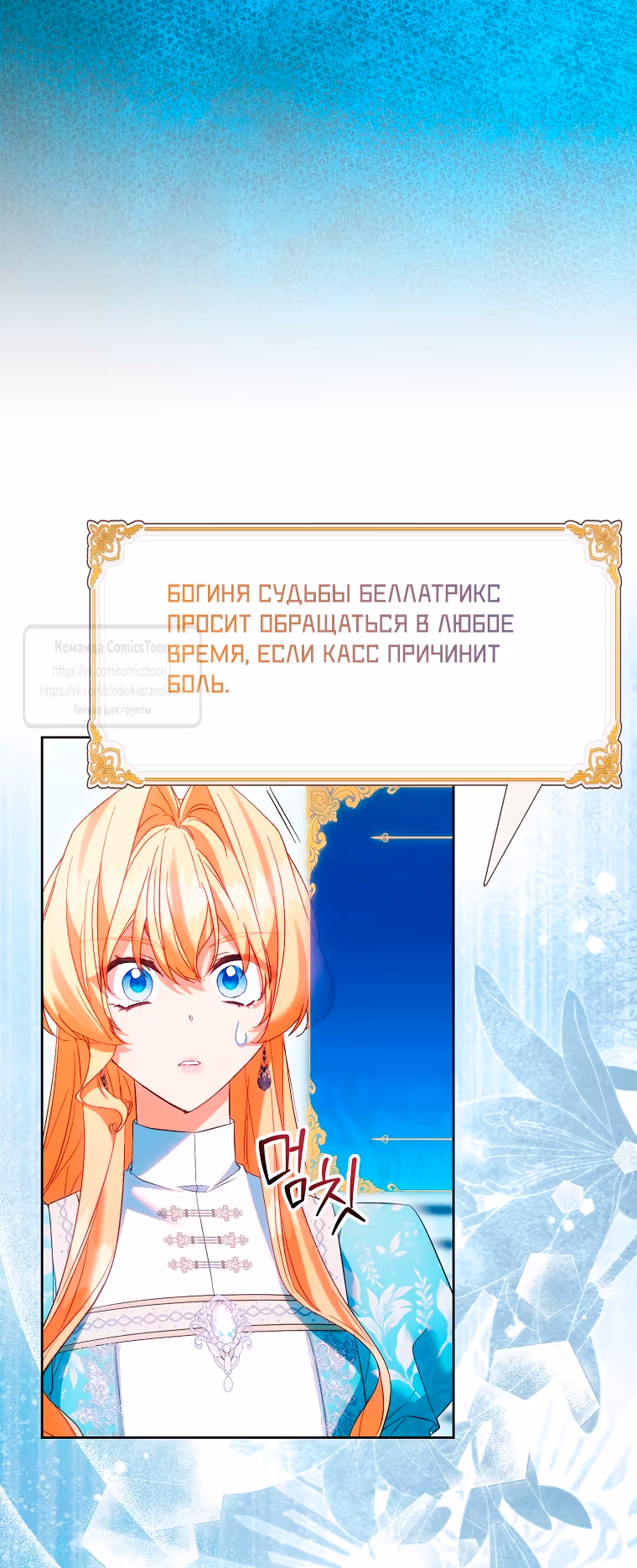 Я фальшивая Святая, но Боги одержимы мной — Том 1 · Глава 113, страница 59
