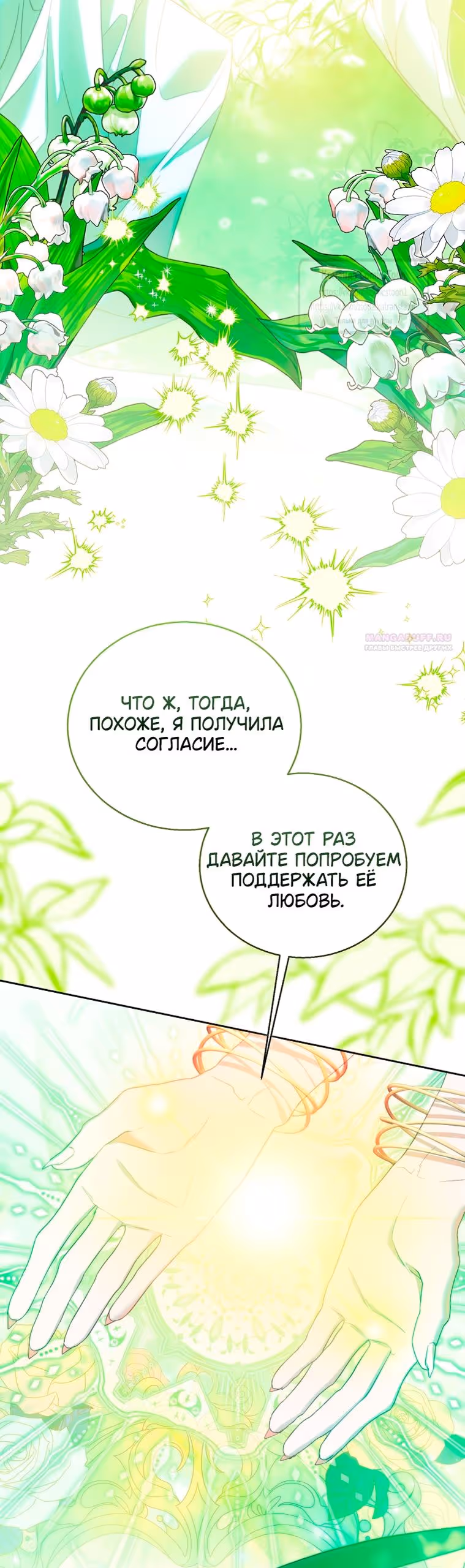 Я фальшивая Святая, но Боги одержимы мной — Том 1 · Глава 113, страница 66