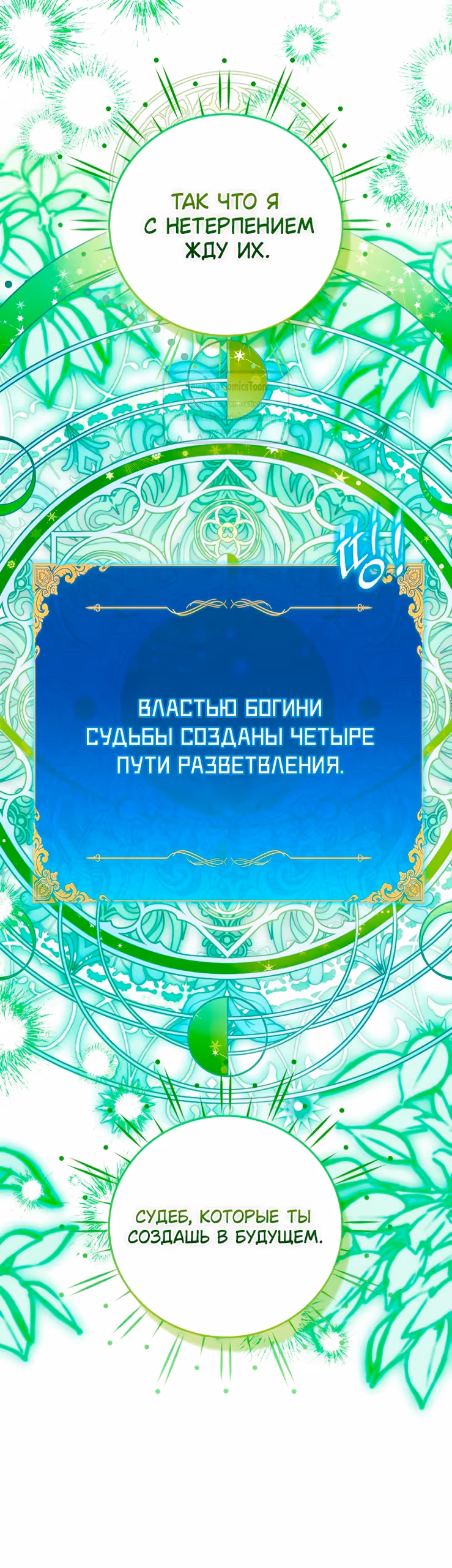 Я фальшивая Святая, но Боги одержимы мной — Том 1 · Глава 113, страница 68