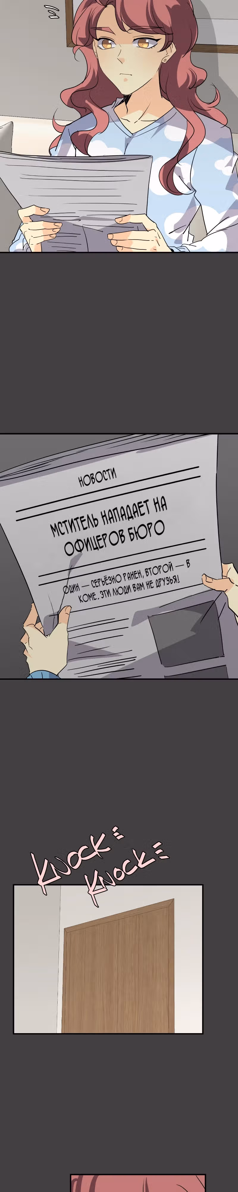 неОРДИНАРНЫЕ — Том 2 · Глава 335, страница 2