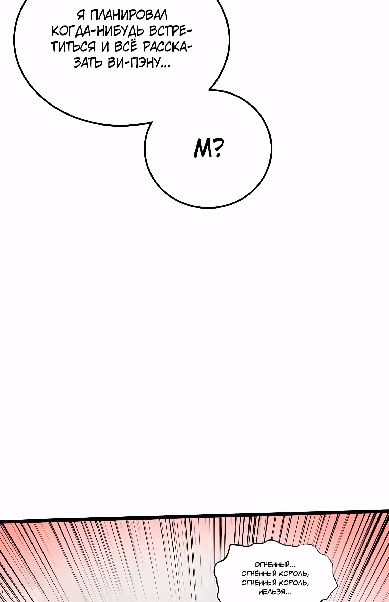 Логин Мурим — Том 2 · Глава 122, страница 147