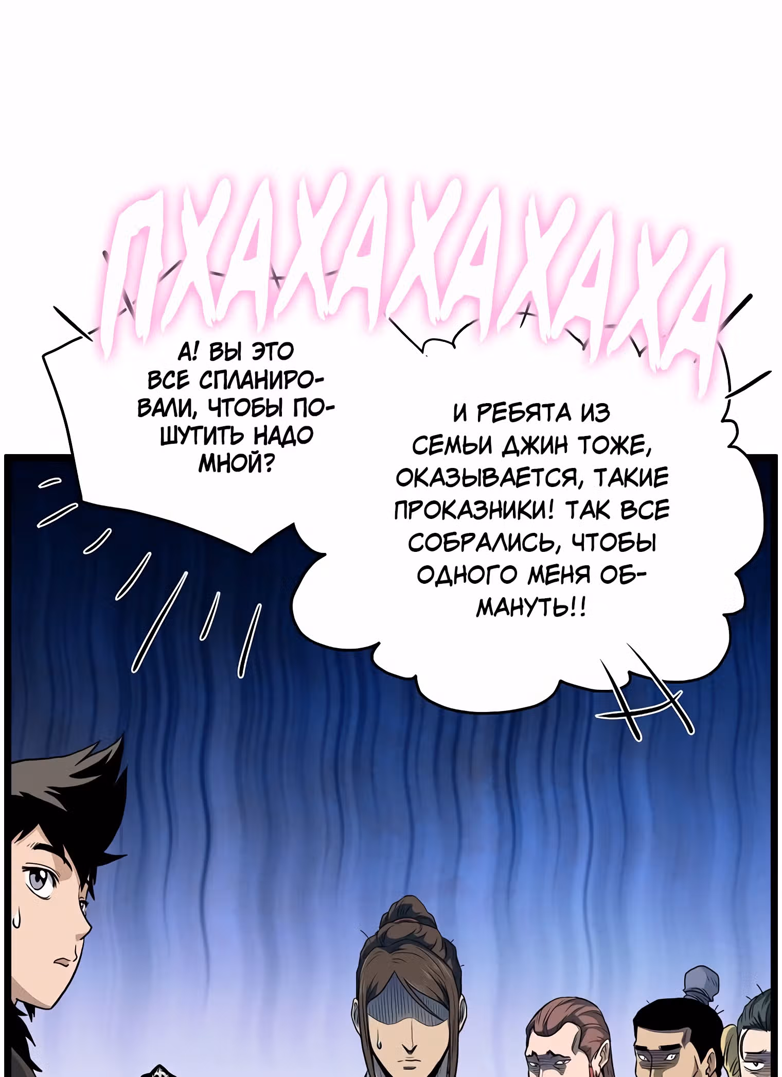 Логин Мурим — Том 2 · Глава 122, страница 44