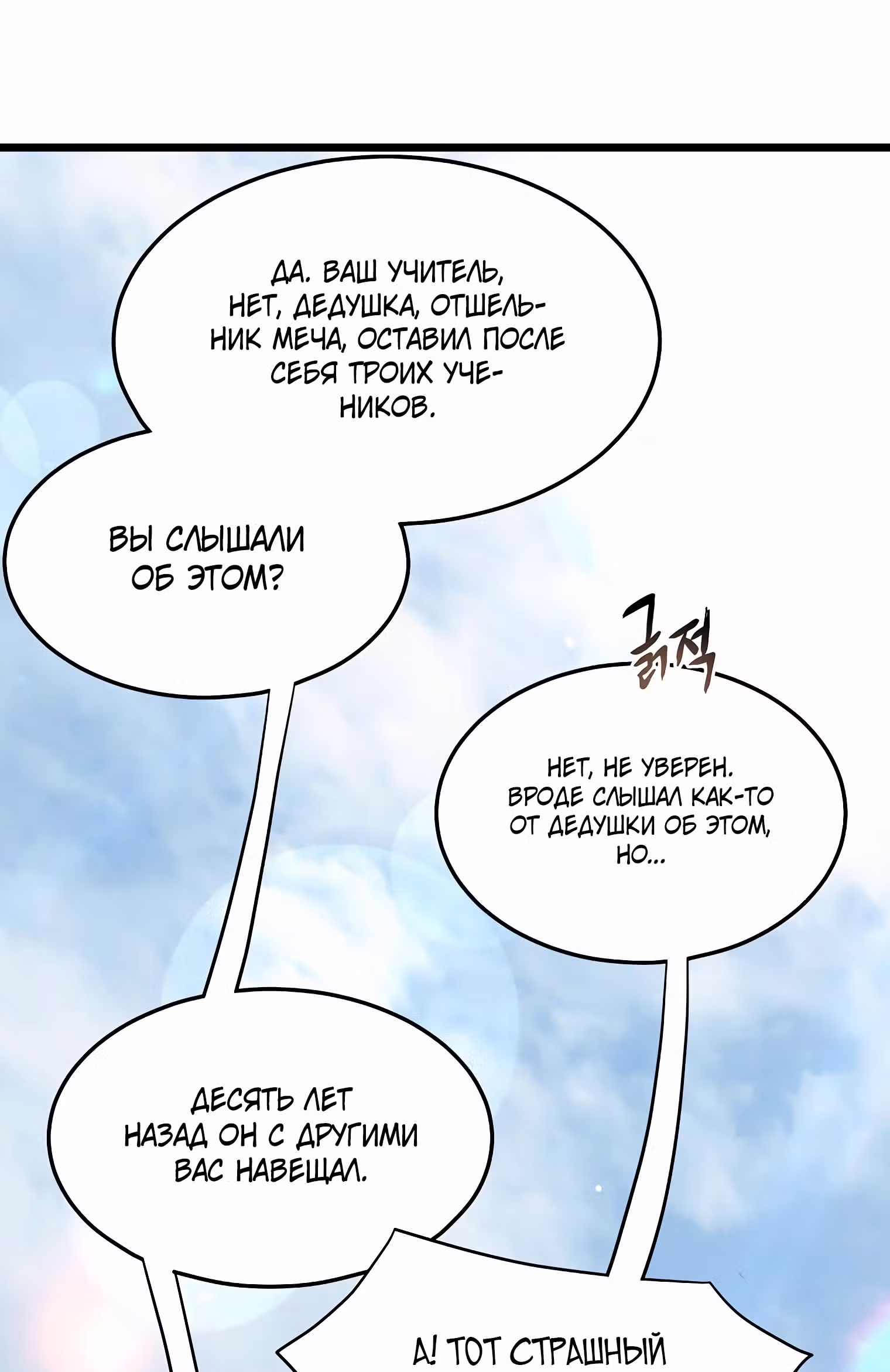 Логин Мурим — Том 2 · Глава 122, страница 57
