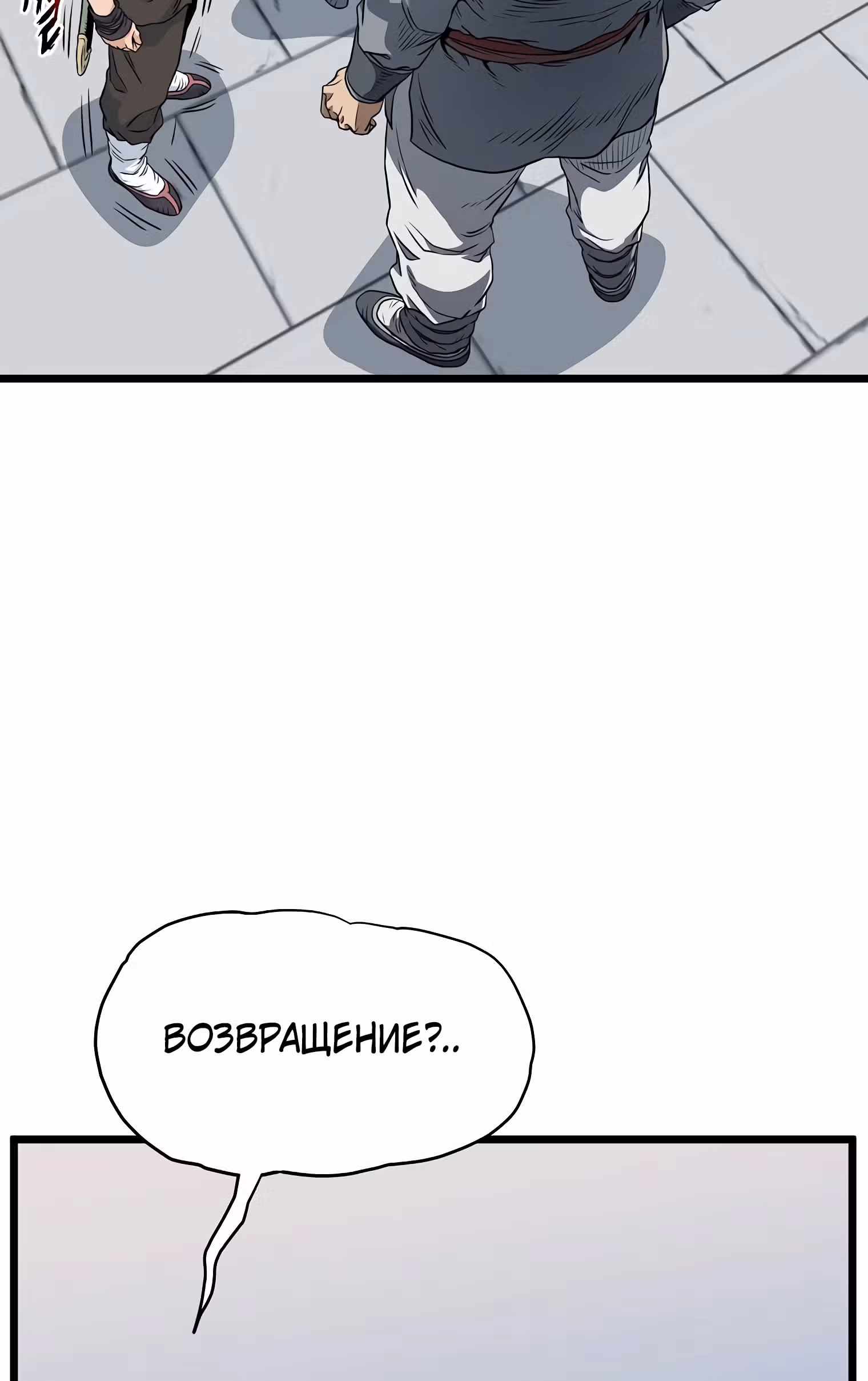 Логин Мурим — Том 2 · Глава 122, страница 74
