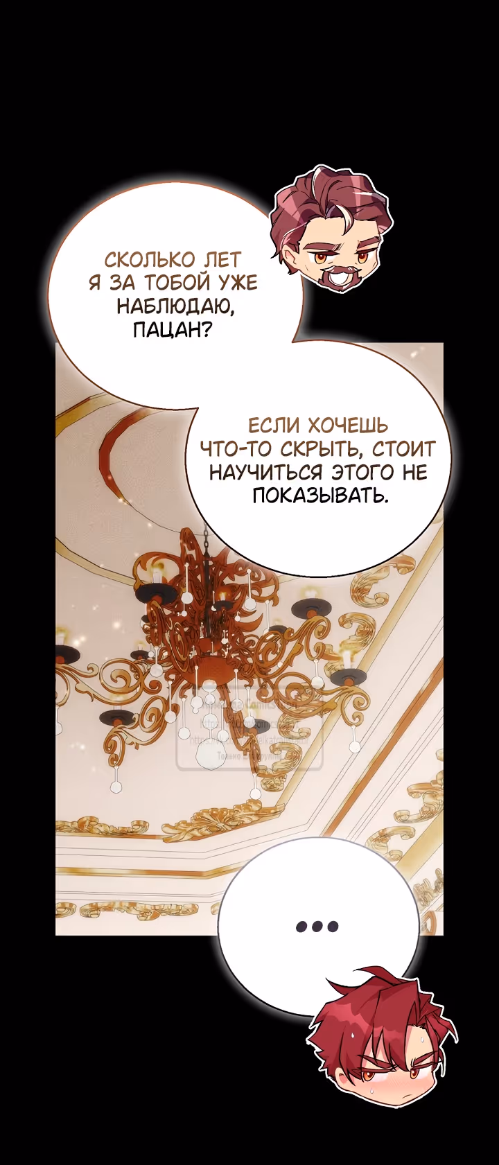 Я фальшивая Святая, но Боги одержимы мной — Том 1 · Глава 112, страница 33