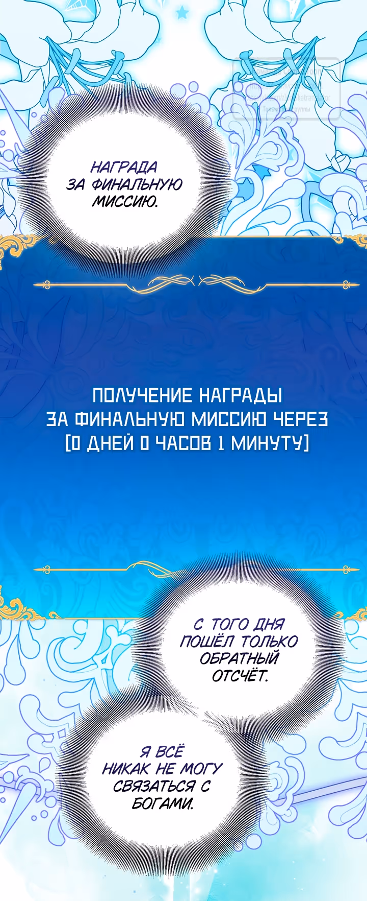 Я фальшивая Святая, но Боги одержимы мной — Том 1 · Глава 112, страница 59