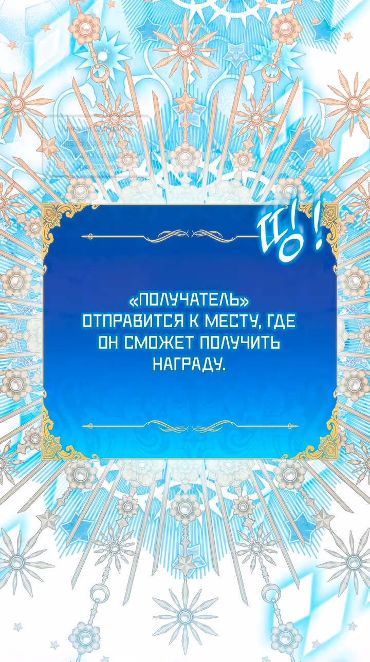 Я фальшивая Святая, но Боги одержимы мной — Том 1 · Глава 112, страница 64