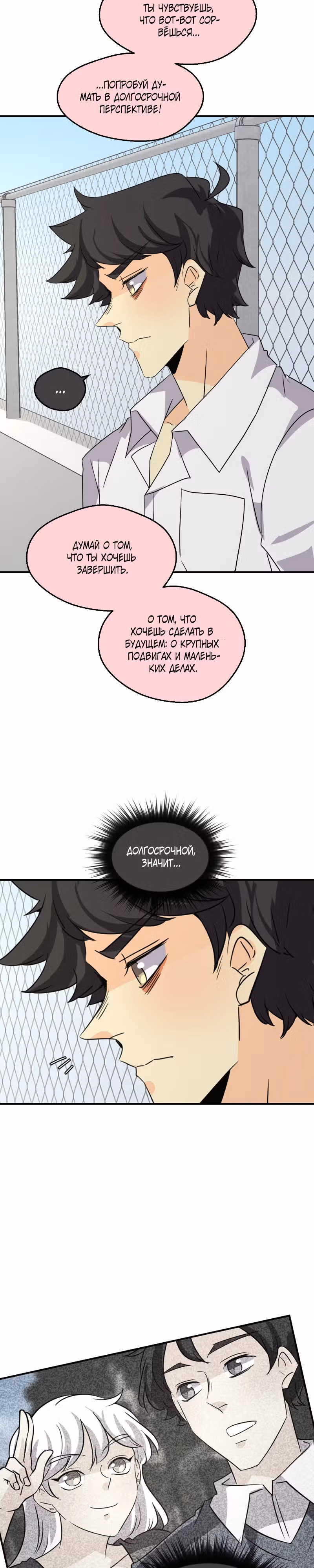 неОРДИНАРНЫЕ — Том 2 · Глава 336, страница 46