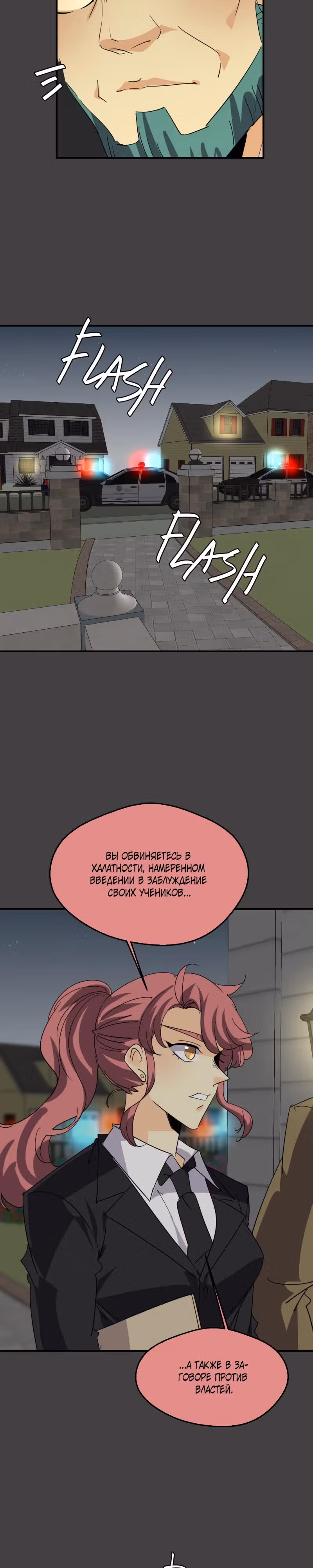 неОРДИНАРНЫЕ — Том 2 · Глава 337, страница 15
