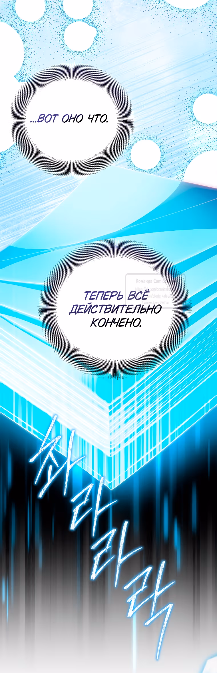 Я фальшивая Святая, но Боги одержимы мной — Том 1 · Глава 111, страница 17