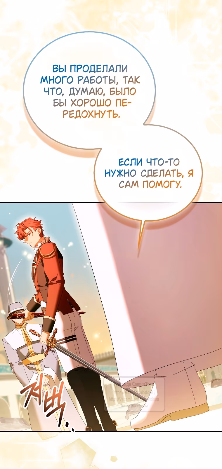 Я фальшивая Святая, но Боги одержимы мной — Том 1 · Глава 111, страница 4