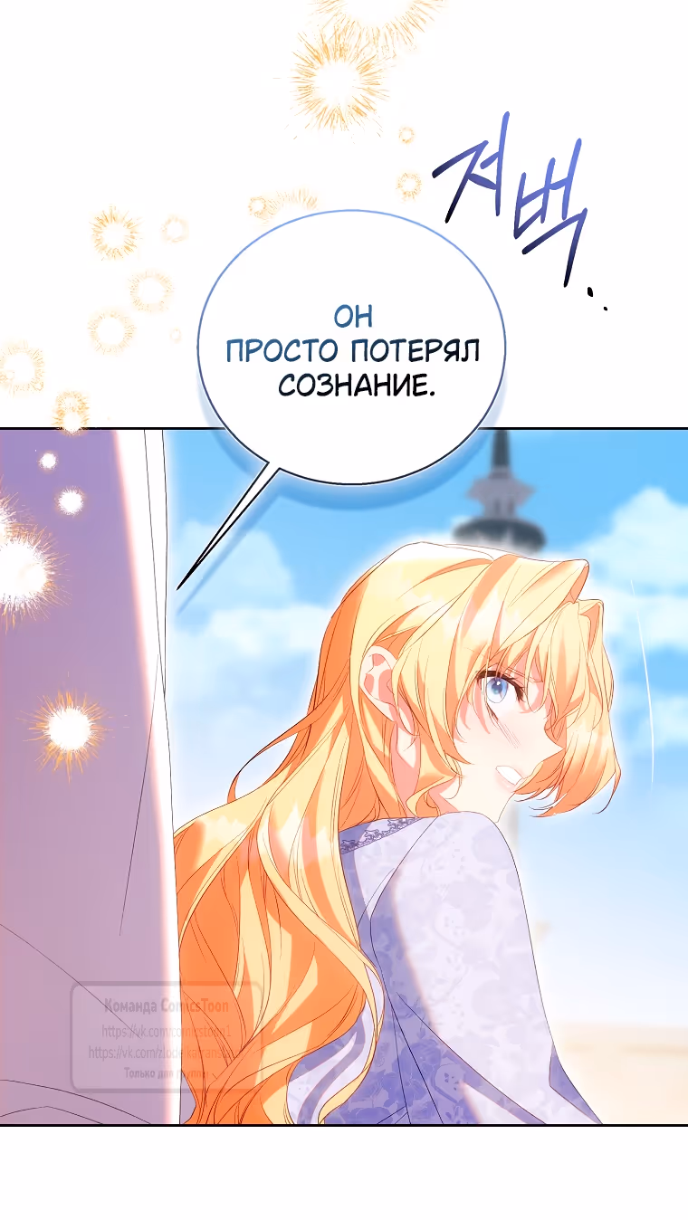 Я фальшивая Святая, но Боги одержимы мной — Том 1 · Глава 111, страница 35