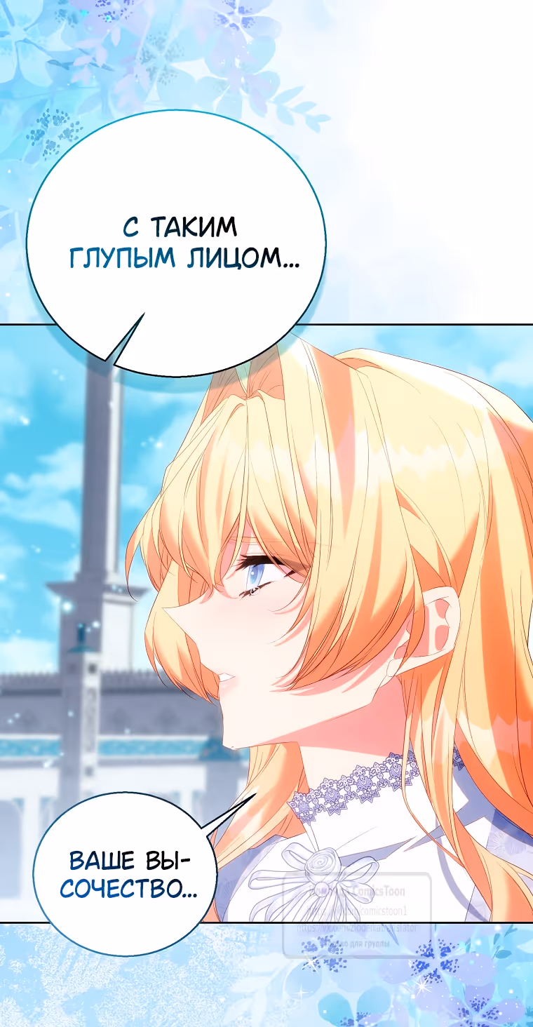 Я фальшивая Святая, но Боги одержимы мной — Том 1 · Глава 111, страница 40