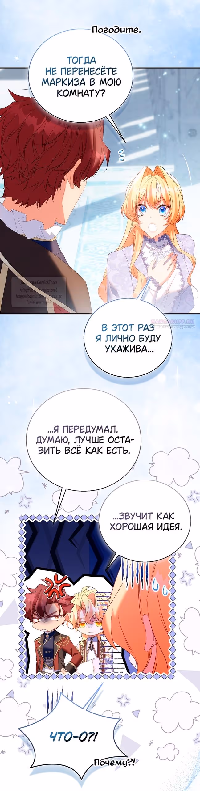 Я фальшивая Святая, но Боги одержимы мной — Том 1 · Глава 111, страница 54