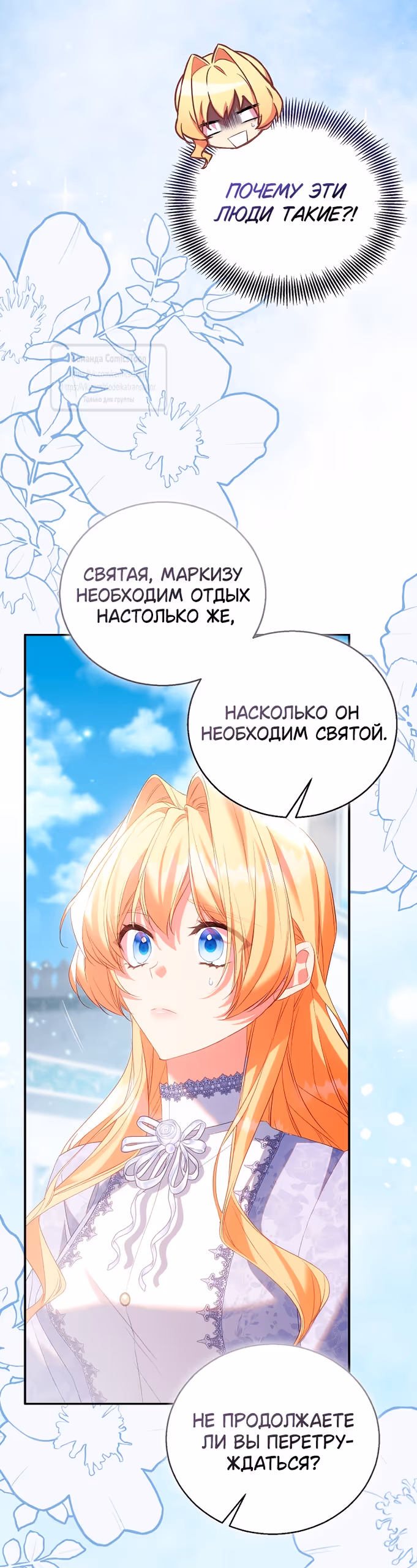 Я фальшивая Святая, но Боги одержимы мной — Том 1 · Глава 111, страница 56