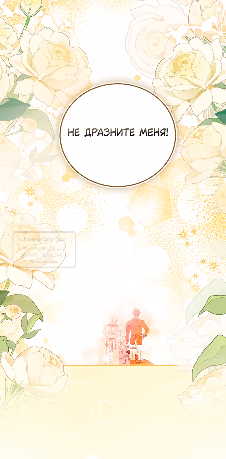Я фальшивая Святая, но Боги одержимы мной — Том 1 · Глава 111, страница 61