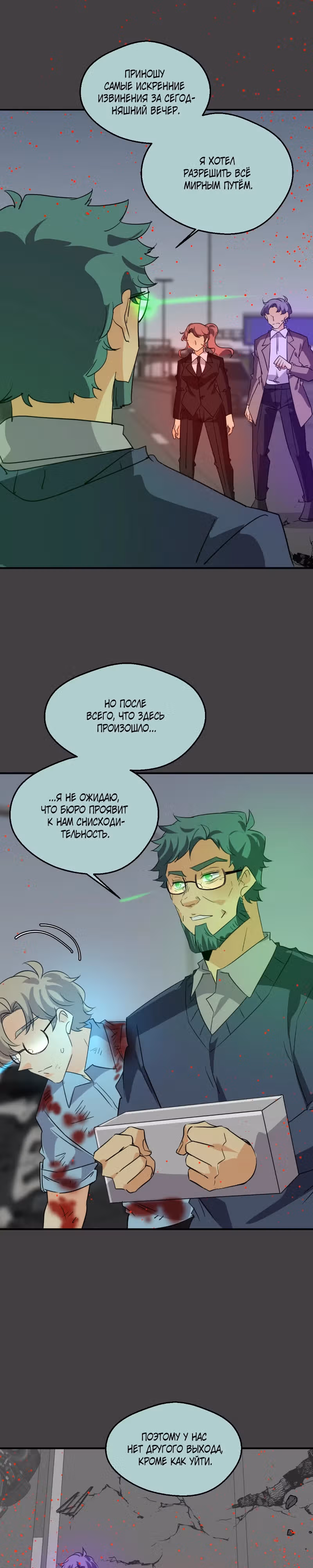 неОРДИНАРНЫЕ — Том 2 · Глава 338, страница 55