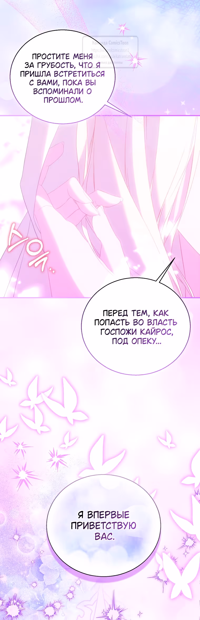 Я фальшивая Святая, но Боги одержимы мной — Том 1 · Глава 109, страница 16