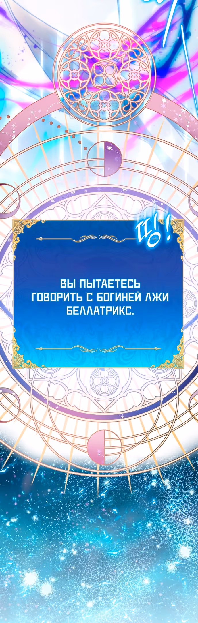 Я фальшивая Святая, но Боги одержимы мной — Том 1 · Глава 108, страница 83