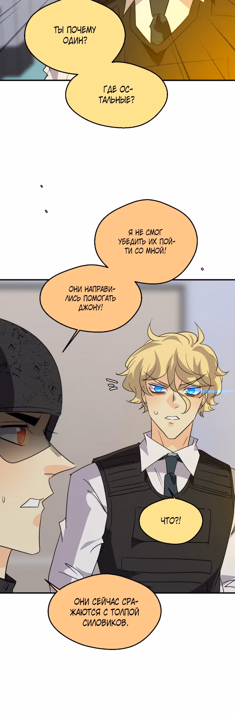 неОРДИНАРНЫЕ — Том 2 · Глава 341, страница 12