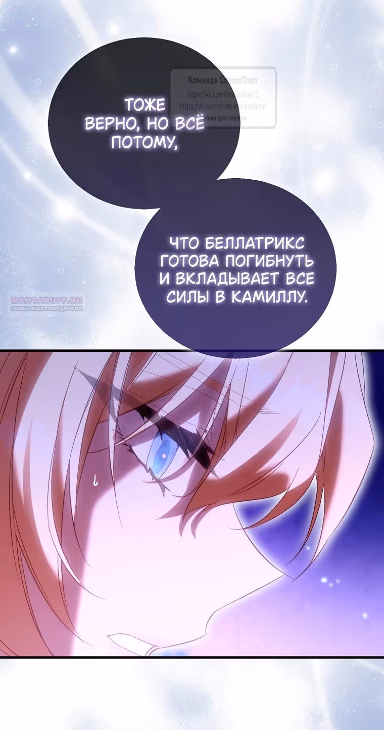 Я фальшивая Святая, но Боги одержимы мной — Том 1 · Глава 107, страница 30