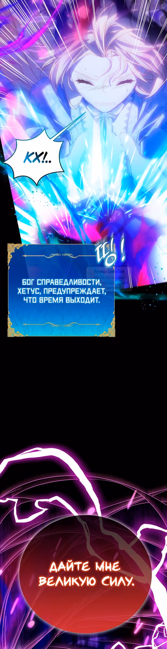 Я фальшивая Святая, но Боги одержимы мной — Том 1 · Глава 107, страница 51
