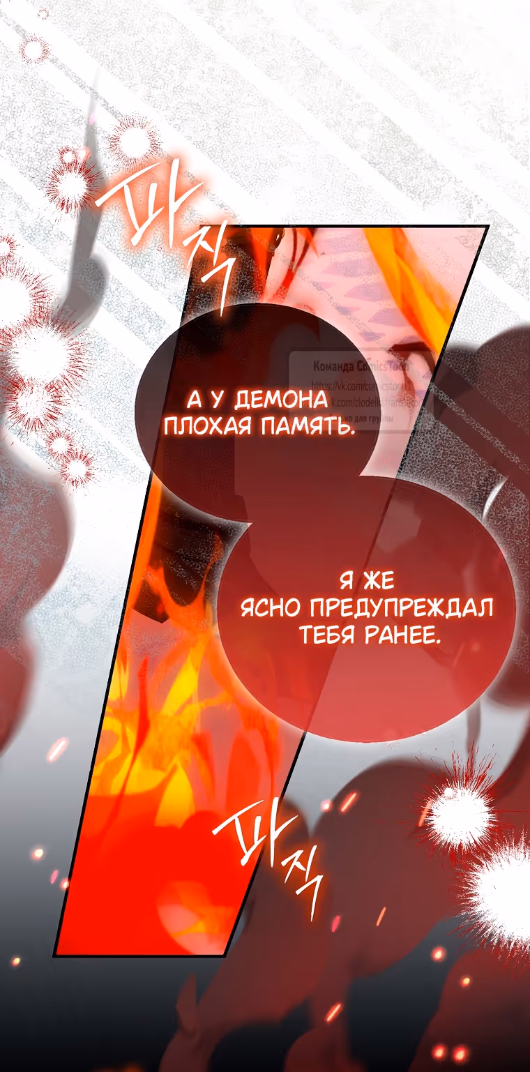 Я фальшивая Святая, но Боги одержимы мной — Том 1 · Глава 107, страница 64
