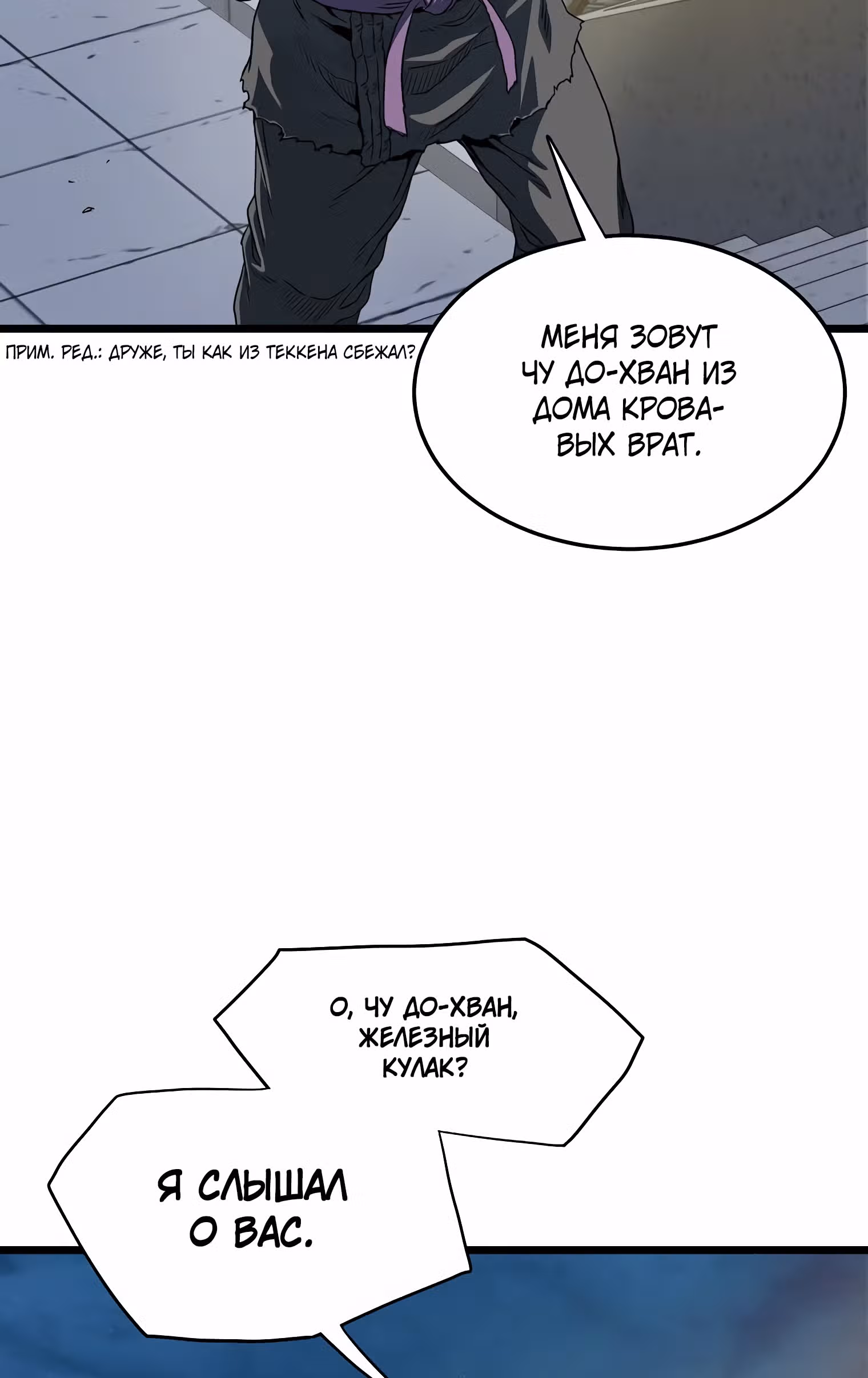 Логин Мурим — Том 2 · Глава 123, страница 112