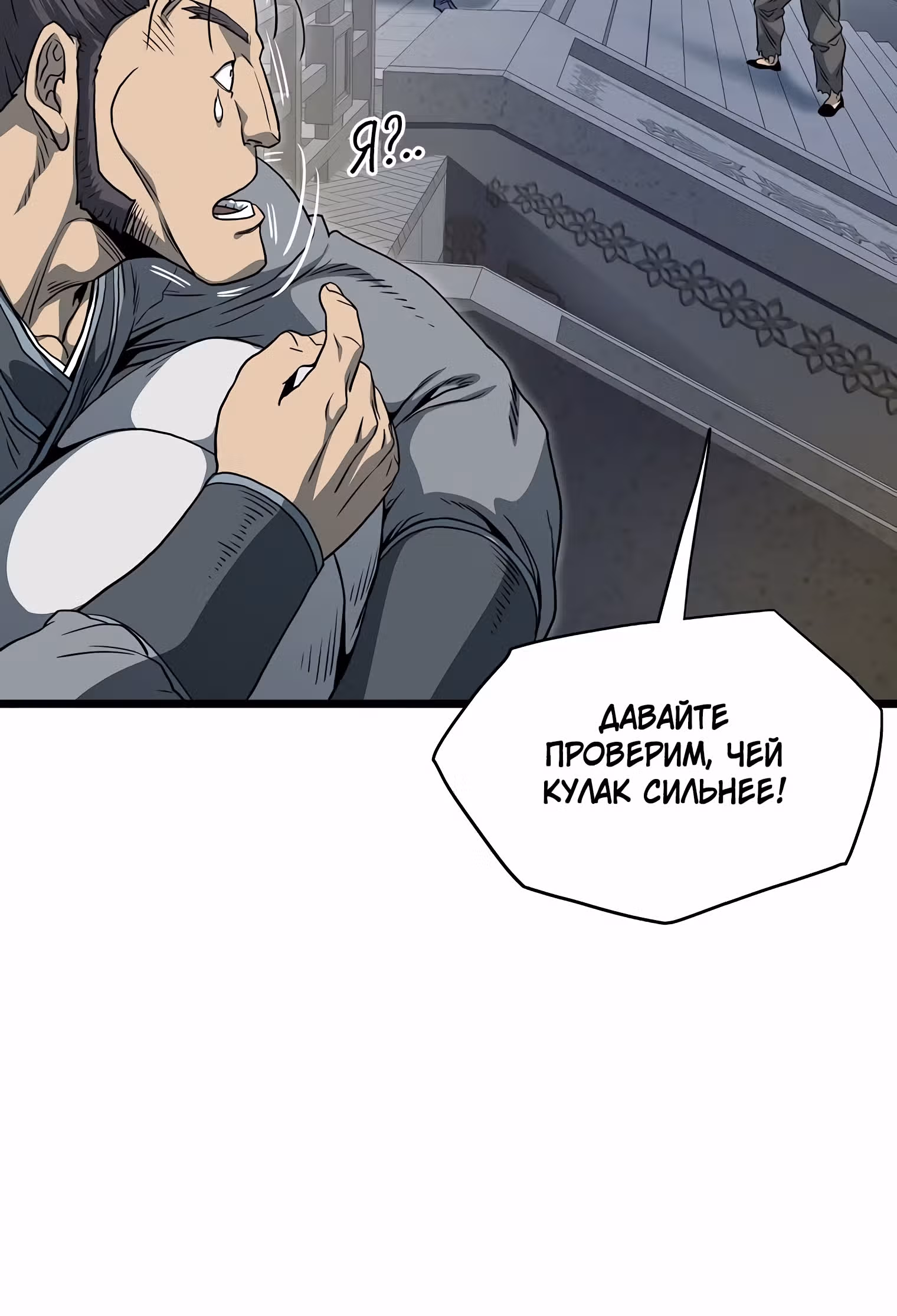 Логин Мурим — Том 2 · Глава 123, страница 118