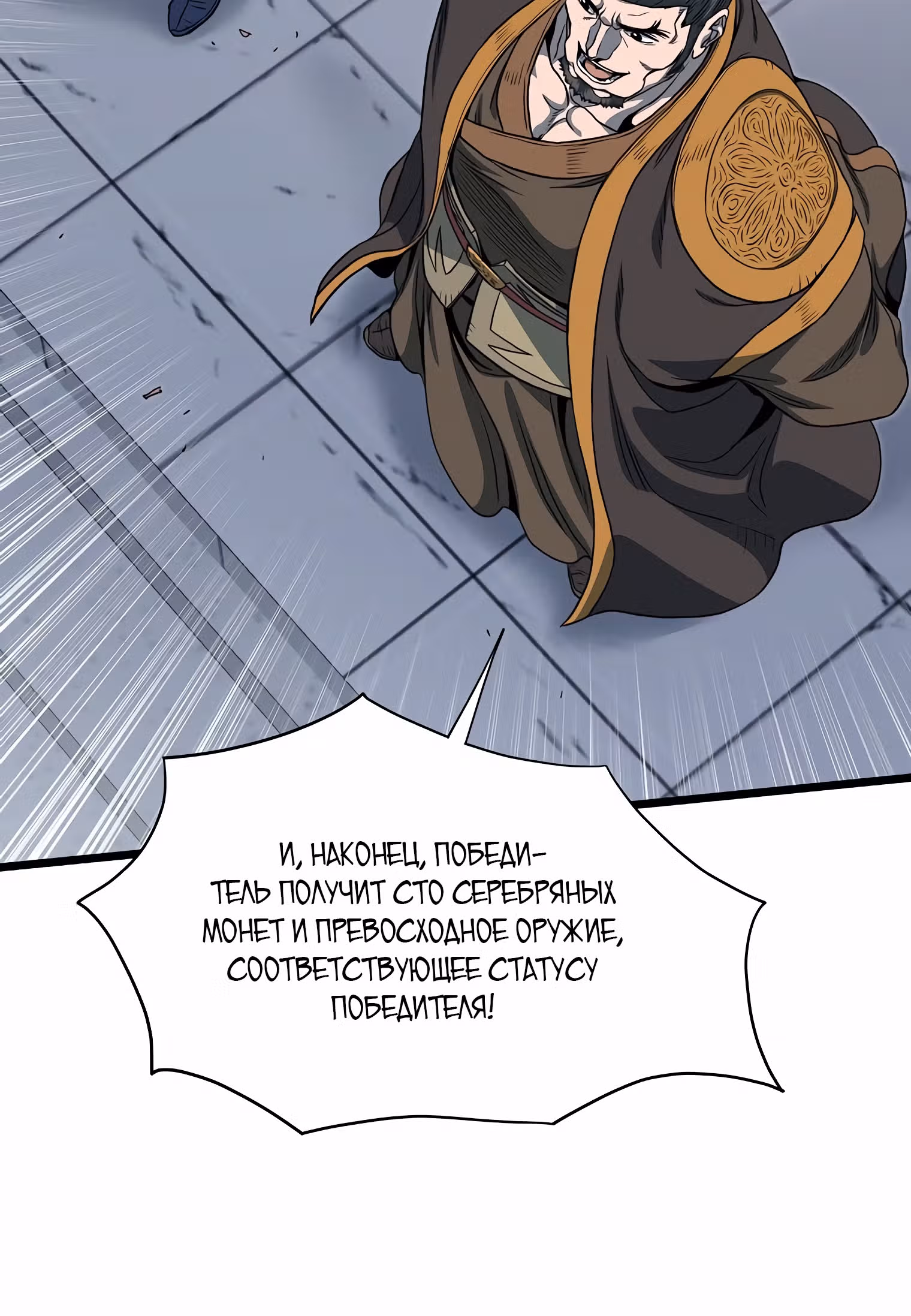 Логин Мурим — Том 2 · Глава 123, страница 130