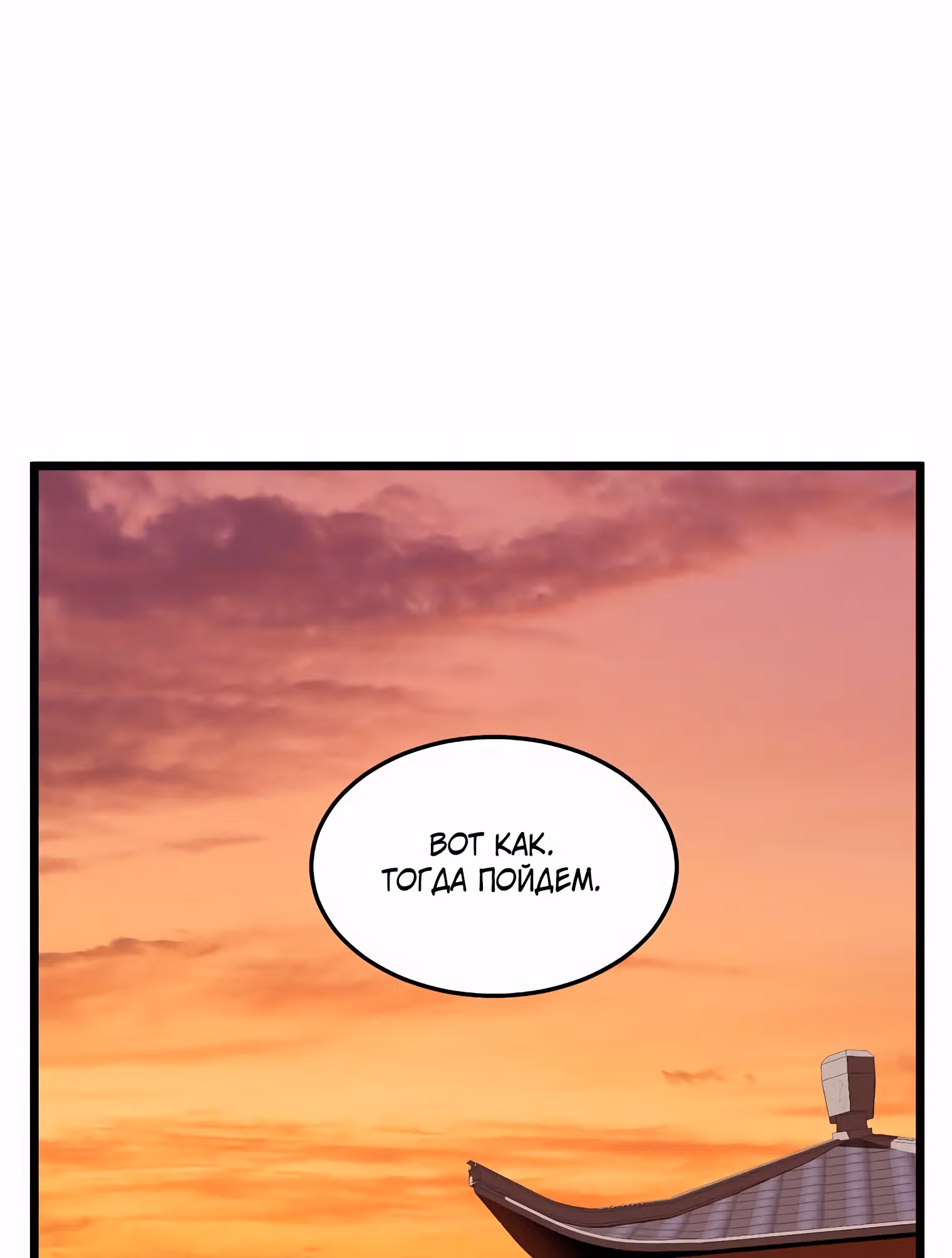 Логин Мурим — Том 2 · Глава 123, страница 28