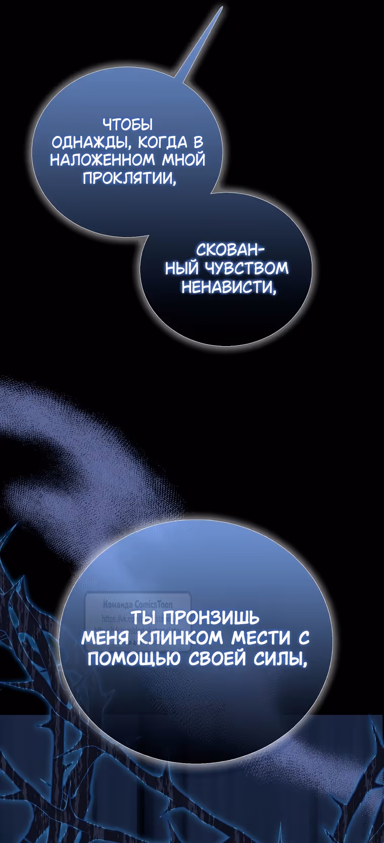 Я фальшивая Святая, но Боги одержимы мной — Том 1 · Глава 106, страница 13